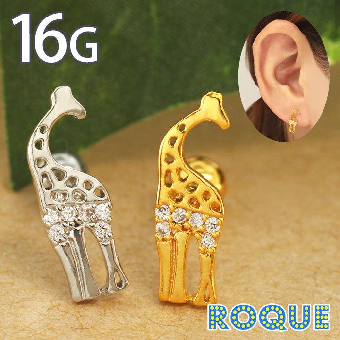 レア！ キリン ★ 肩甲骨（Shoulder Blade bone） ROQUE（ロキ） ボディピアス 16G キリンジュエル ストレートバーベル(1