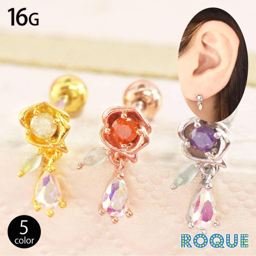 ROQUE（ロキ） ボディピアス 16G ドロップチャーム ジュエルローズ