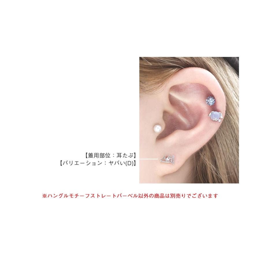 ROQUE（ロキ） ボディピアス 16G ハングルモチーフ ストレートバーベル