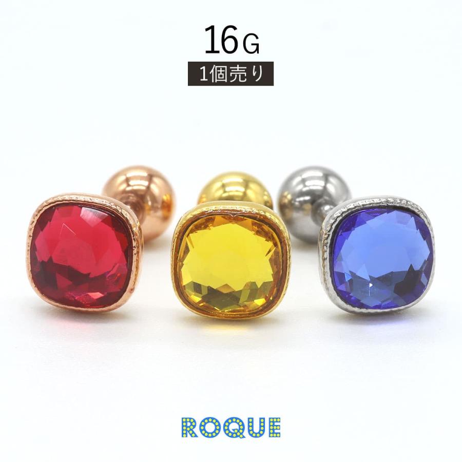 ROQUE（ロキ） ボディピアス 16G シグナルカラー スクエア ジュエル