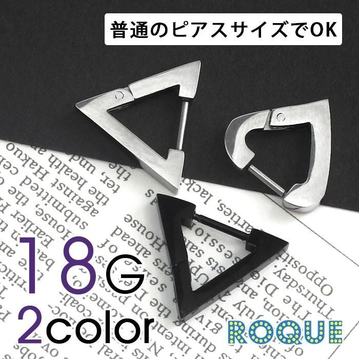 ボディピアス 18G シンプルハート&トライアングル フープピアス(1個売り)(オマケ革命) | ROQUE