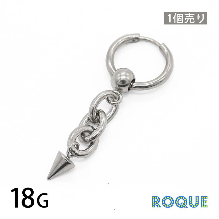ボディピアス 18G シルバー チェーンコーン フープピアス(1個売り 