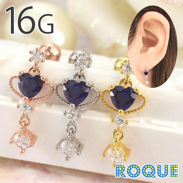 ROQUE（ロキ） ボディピアス 16G ディープブルー ハート ジュエル