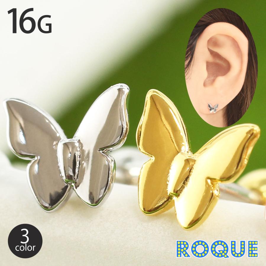 ボディピアス 16G プレーンバタフライ ストレートバーベル(1個売り)(オマケ革命) | ROQUE