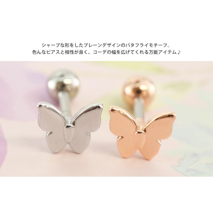 ボディピアス 16G プレーンバタフライ ストレートバーベル(1個売り)(オマケ革命) | ROQUE | 05