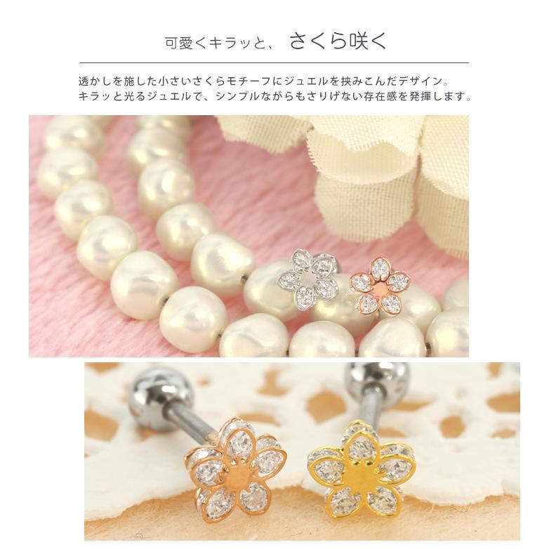 ボディピアス 16G 透かしジュエル さくらモチーフ ストレートバーベル(1個売り)(オマケ革命) | ROQUE | 04