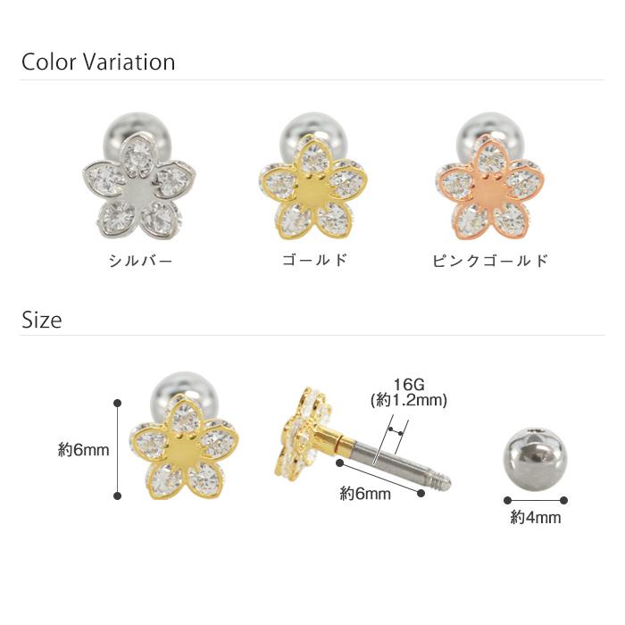 ボディピアス 16G 透かしジュエル さくらモチーフ ストレートバーベル(1個売り)(オマケ革命) | ROQUE | 06