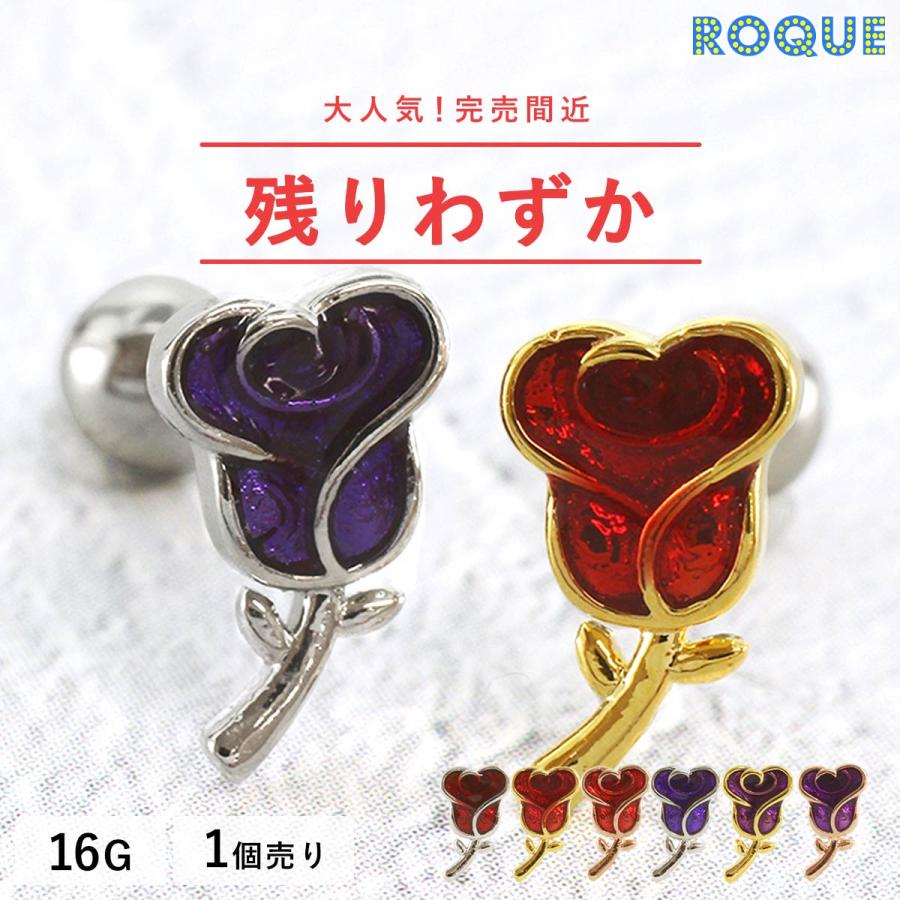 ボディピアス 16G レッド&パープル ローズ ストレートバーベル(1個売り)(オマケ革命) | ROQUE