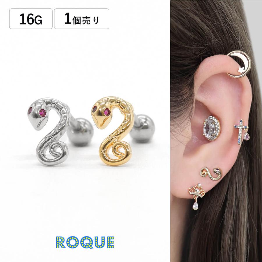 ROQUE（ロキ） ボディピアス 16G ピンク アイズ ミニ スネーク