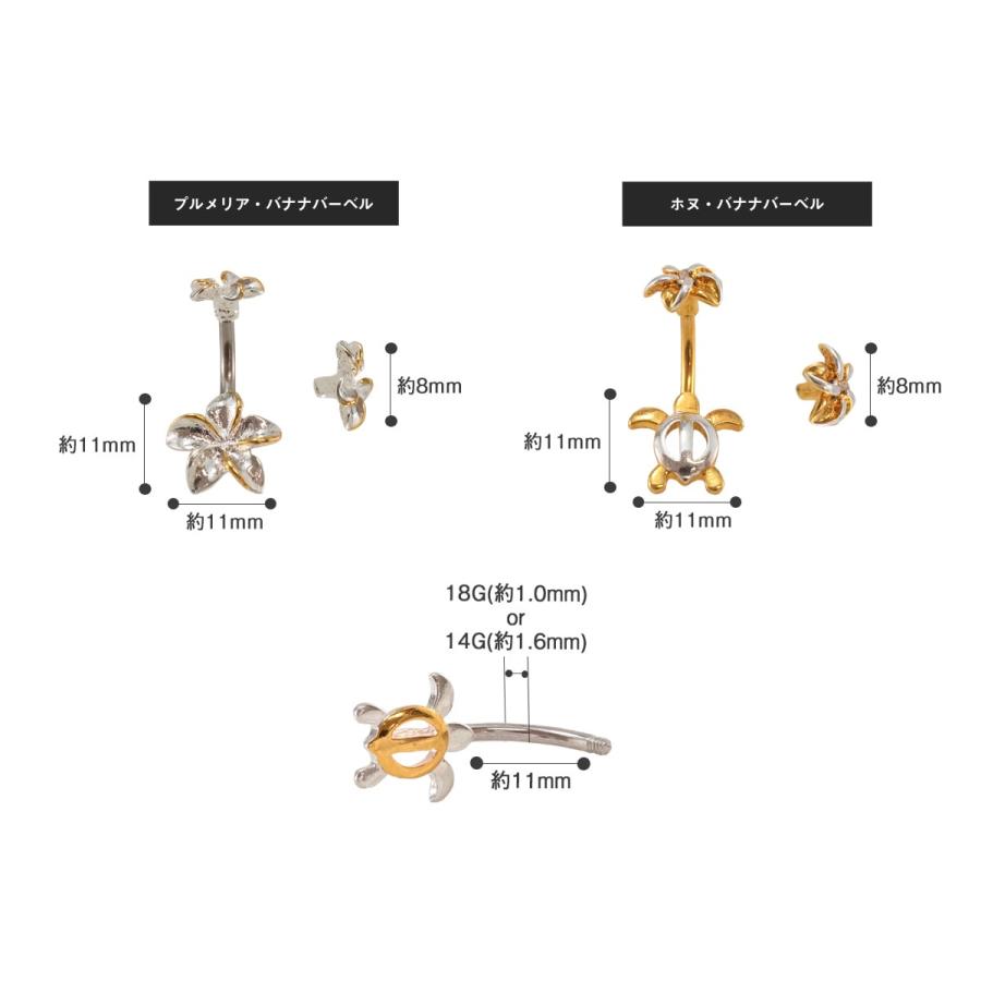 ボディピアス 18G 16G 14G ストレートバーベル＆バナナバーベル ハワイアン2タイプデザイン(1個売り)(オマケ革命) | ROQUE | 11