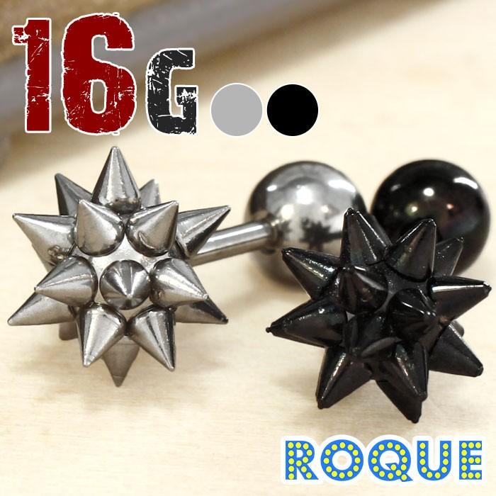 ROQUE（ロキ） ボディピアス 16G 凶器のトゲトゲボール ストレート