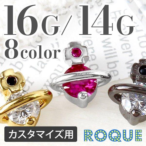 ボディピアス キャッチ 16G 14G 立体オーブキャッチ(1個売り)(オマケ革命) :ok-ca003-f2:ボディピアス軟骨ピアス ROQUE - 通販 - Yahoo!ショッピング ボディピアス キャッチ 16G 14G 立体オーブキャッチ(1個売り)(オマケ革命) :ok-ca003-f2:ボディピアス軟骨ピアス ROQUE - 通販 - Yahoo!ショッピング