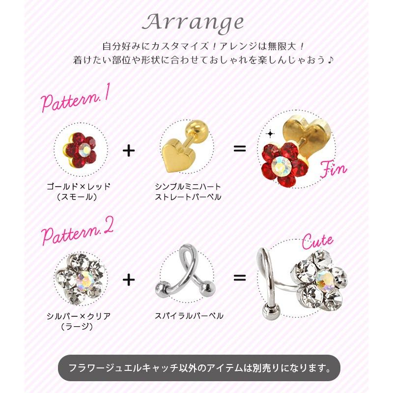 ボディピアス キャッチ 16G 14G フラワージュエル キャッチ(1個売り)(オマケ革命) | ROQUE | 14