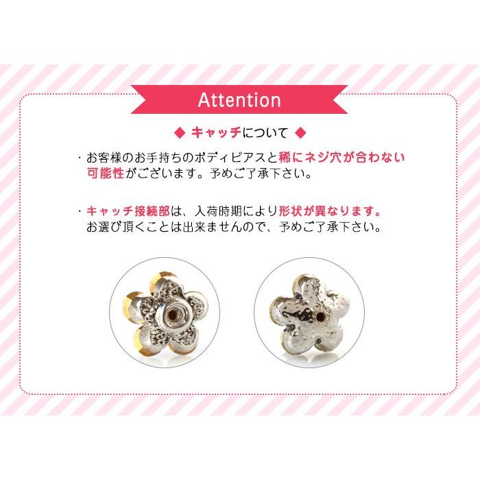 ボディピアス キャッチ 16G 14G フラワージュエル キャッチ(1個売り)(オマケ革命) | ROQUE | 17