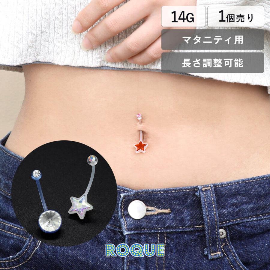 ROQUE（ロキ） へそピアス 14G ボディピアス バナナバーベル バイオ