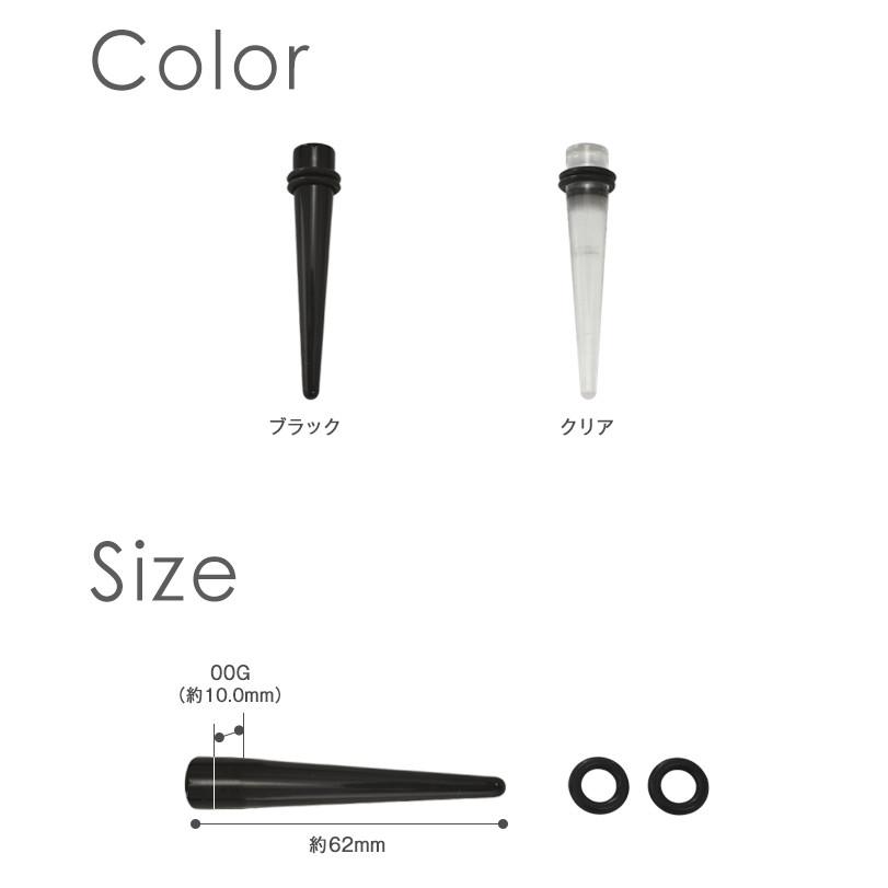 ROQUE（ロキ） ボディピアス 00G アクリル エキスパンダー 拡張器(1個