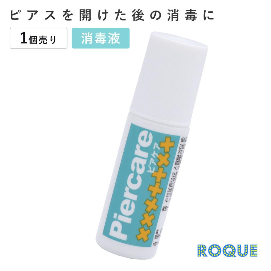 ボディピアス ケア用品 ピアケア 消毒液 10ml(1個売り)(オマケ革命