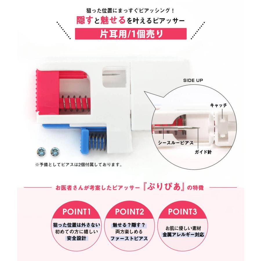 ピアッサー 透明 医療用樹脂製 耳たぶ用 16G ぷりぴあ 片耳用