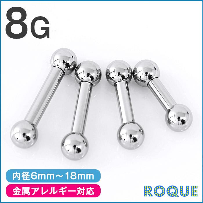 ROQUE（ロキ） ボディピアス 8G ストレートバーベル シルバー 定番
