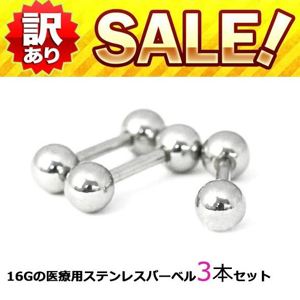 ROQUE（ロキ） 訳ありボディピアス 16G ストレートバーベル サージカル