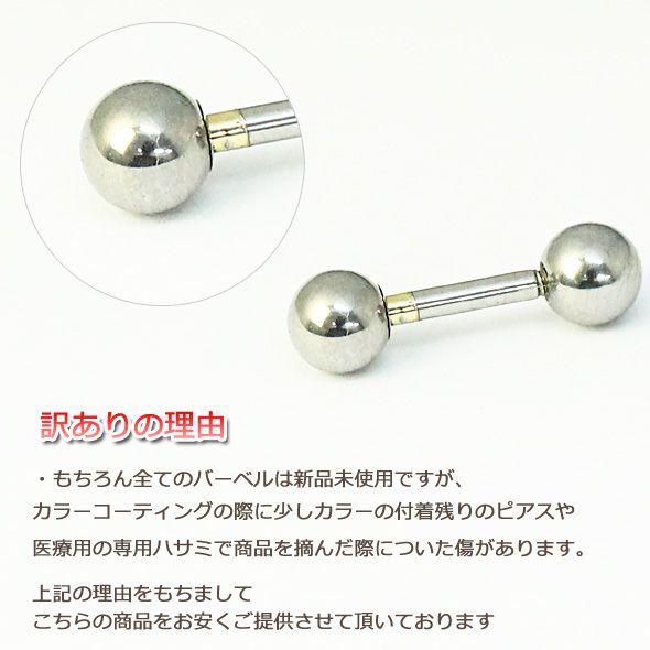 ROQUE（ロキ） 訳ありボディピアス 16G ストレートバーベル サージカル