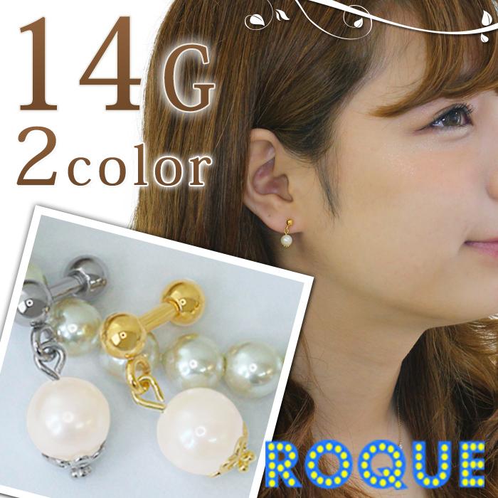 ROQUE（ロキ） ボディピアス 14G アコヤ真珠チャームバーベル 国産