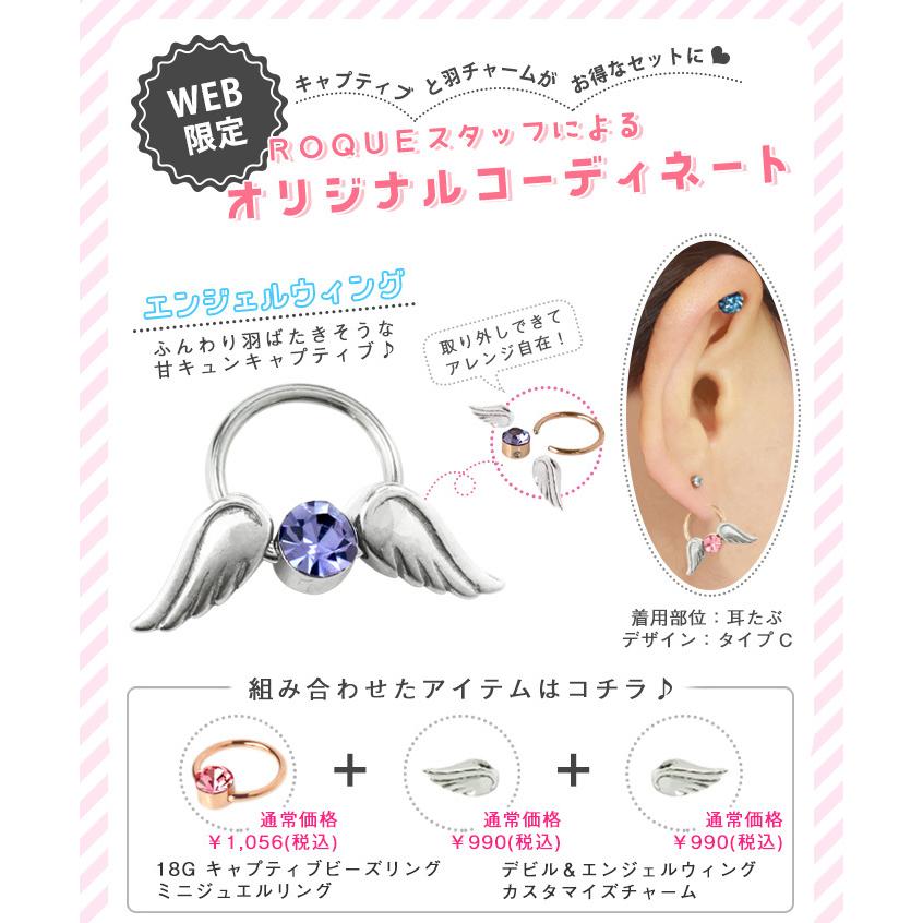 ROQUE ボディピアス 18G デビル エンジェルウィング ジュエル