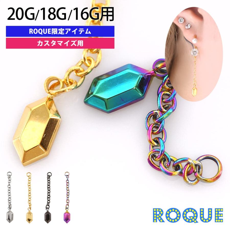 ROQUE（ロキ） ボディピアス 20G 18G 16G用 ファンタジークリスタル