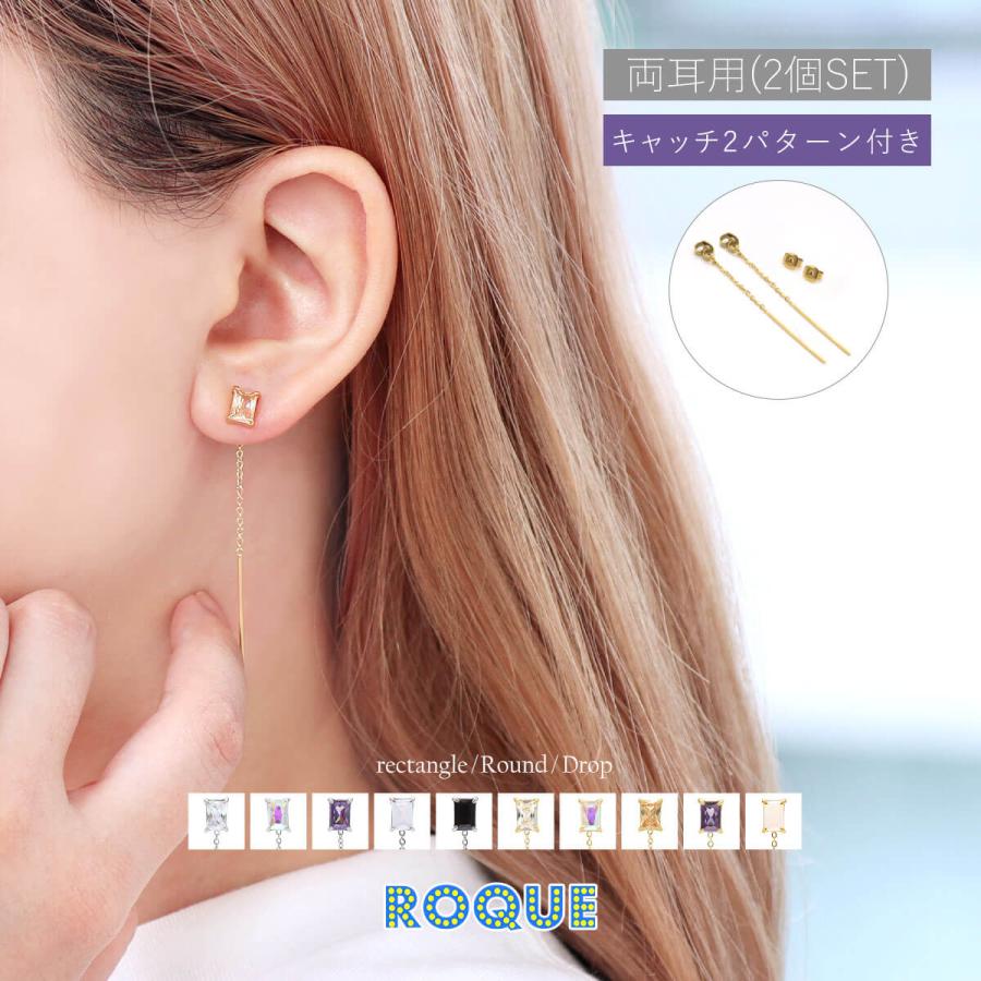 ROQUE（ロキ） (2個SET)ピアス 3タイプジュエル ロングチェーン