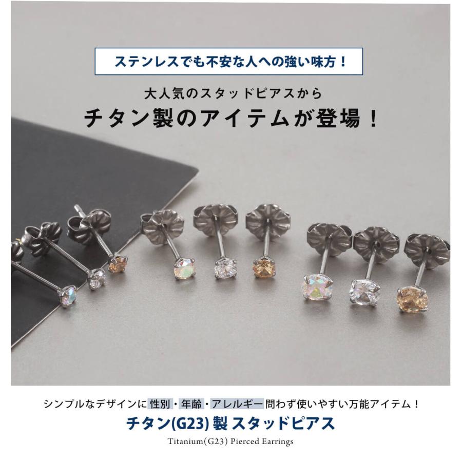 ROQUE（ロキ） (2個売り・両耳用)チタンG23 CZ 金属アレルギー対応