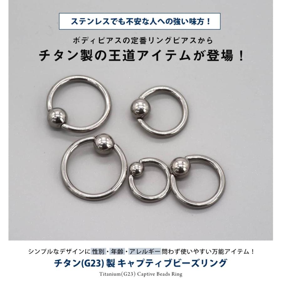ROQUE チタンG23 定番 ボディピアス キャプティブビーズリング