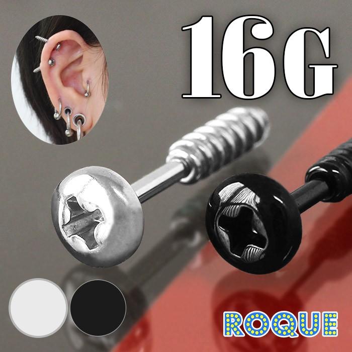 ROQUE ボディピアス 16G ミニネジモチーフ ストレートバーベル(1 ROQUE ボディピアス 16G ミニネジモチーフ ストレートバーベル(1