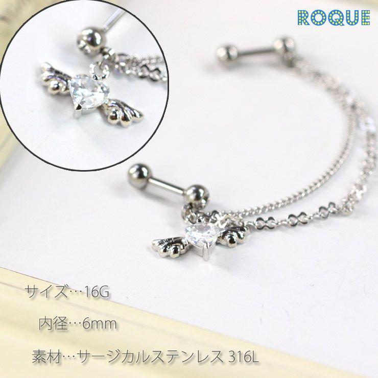 ROQUE（ロキ） ボディピアス 16G バーベル エンジェルハートジュエル 2