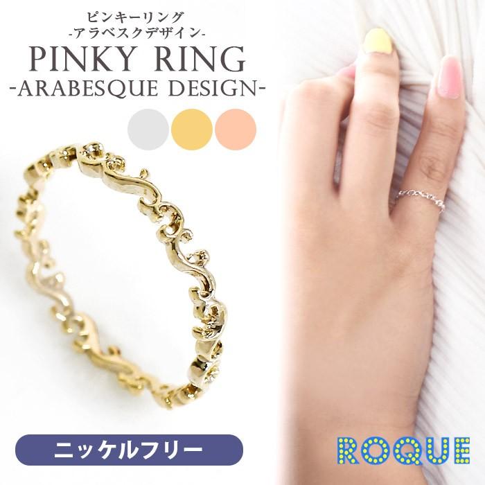 ROQUE（ロキ） ニッケルフリーリング ピンキーリング 指輪 アラベスク