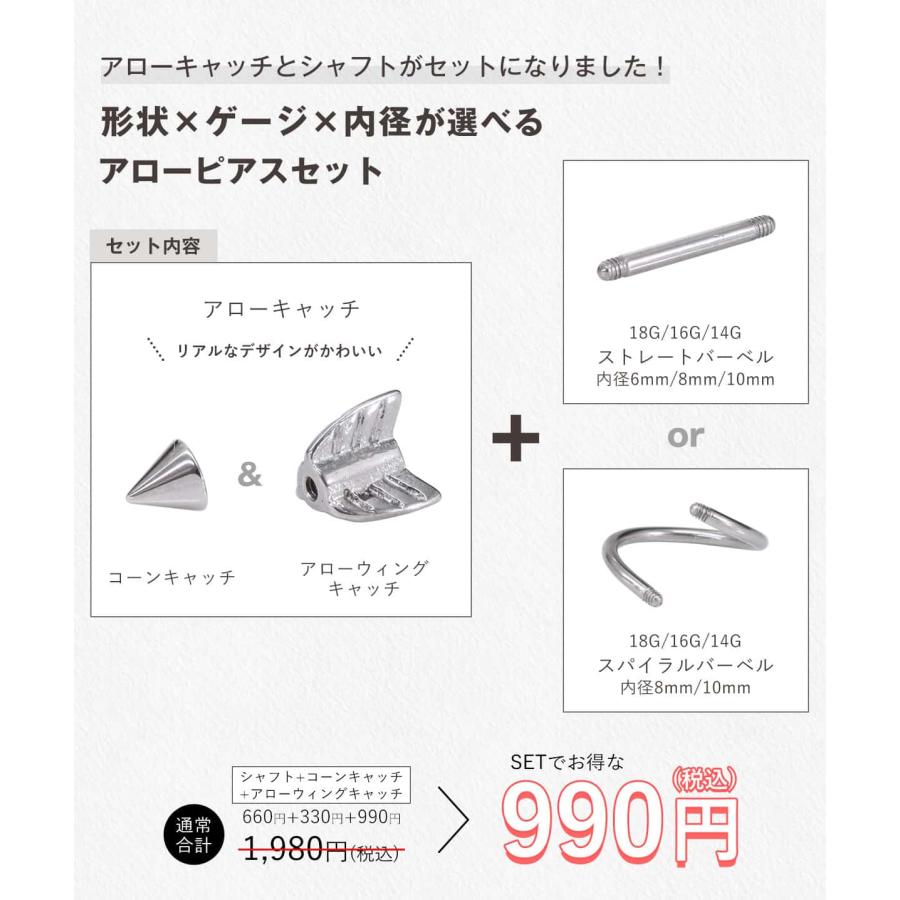 ROQUE（ロキ） ボディピアス 18G 16G 14G アローキャッチ＆シャフト