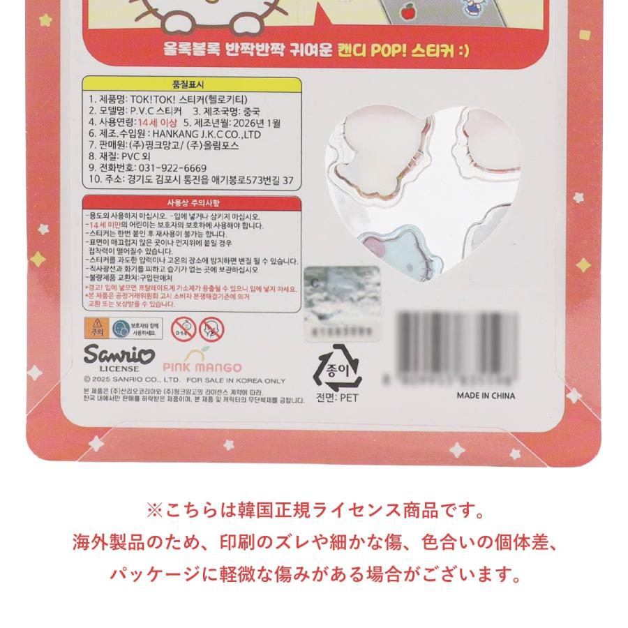 韓国ライセンス商品)(サンリオ Tok!Tok!ステッカー)サンリオ 5種類