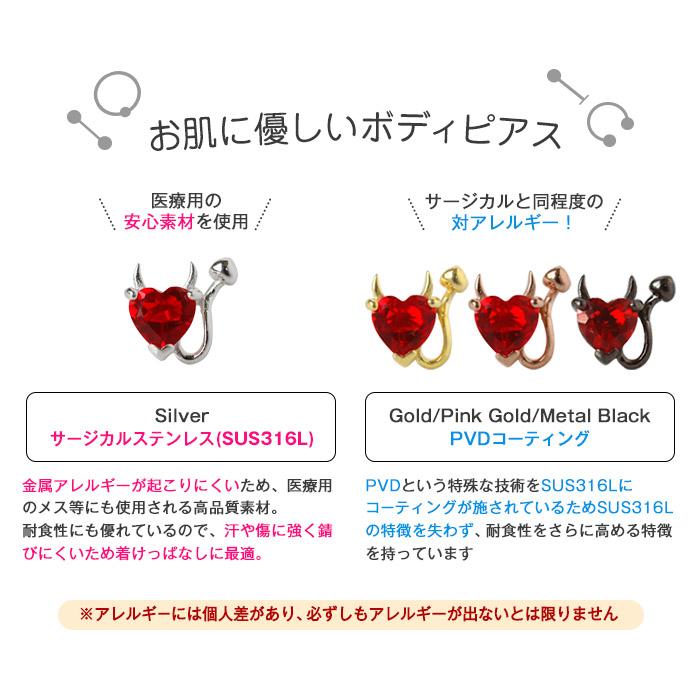 ROQUE（ロキ） 軟骨ピアス 18G 16G 14G ボディピアス デビルハート