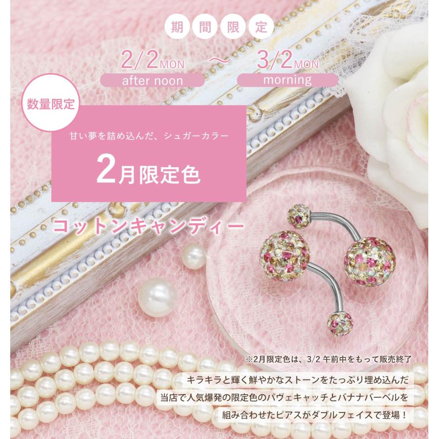 ROQUE（ロキ） ボディピアス 18G 14G 限定色パヴェ バナナバーベル