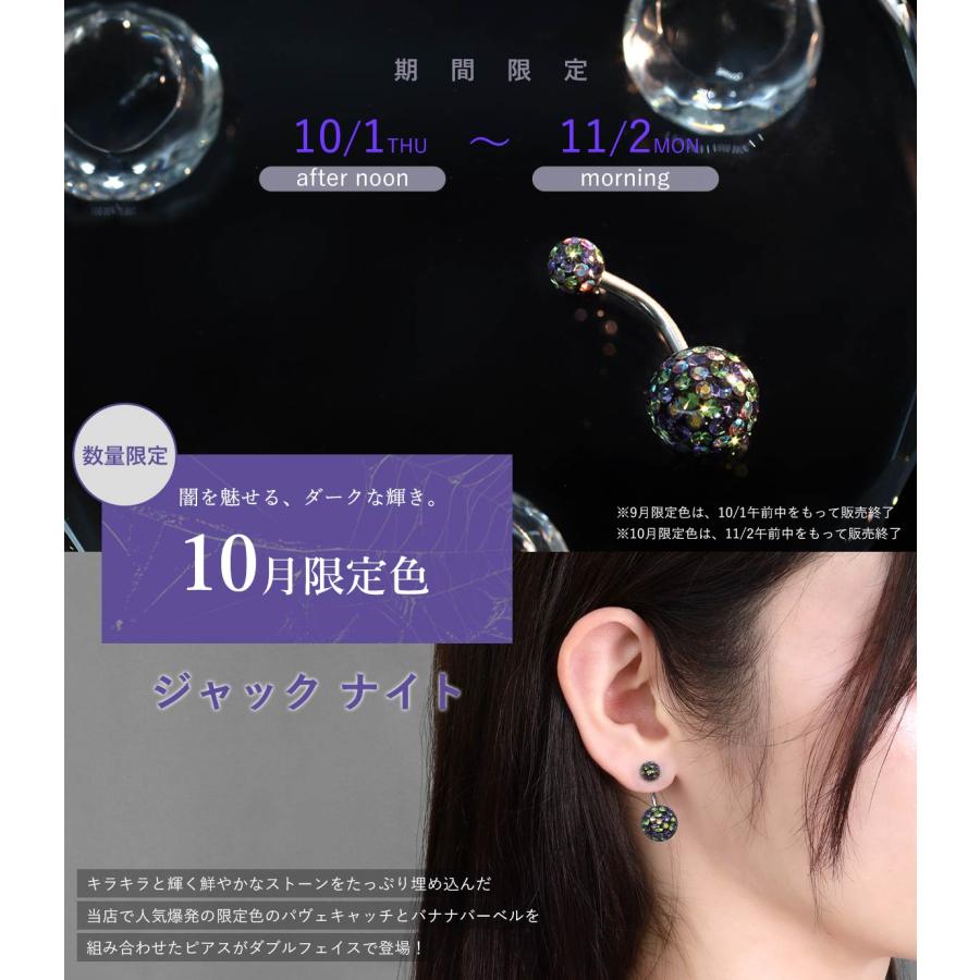 ROQUE（ロキ） ボディピアス 18G 14G 限定色パヴェ バナナバーベル