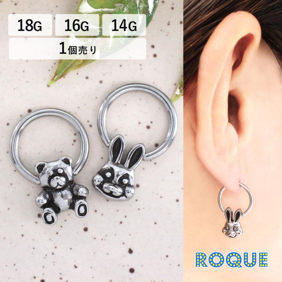 ROQUE（ロキ） ボディピアス 18G 16G 14G ダーク うさぎ＆クマ