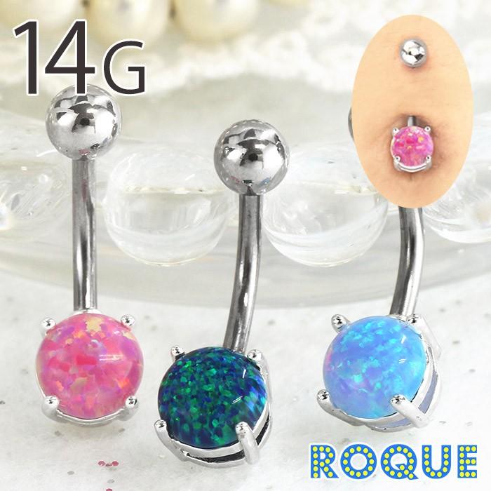 ROQUE（ロキ） へそピアス 14G ボディピアス 立て爪シンセティック