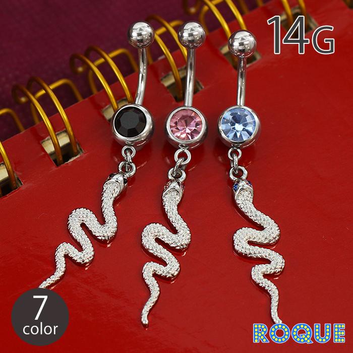 ROQUE へそピアス 14G ボディピアス ジュエルアイ スネーク(1個売り 
