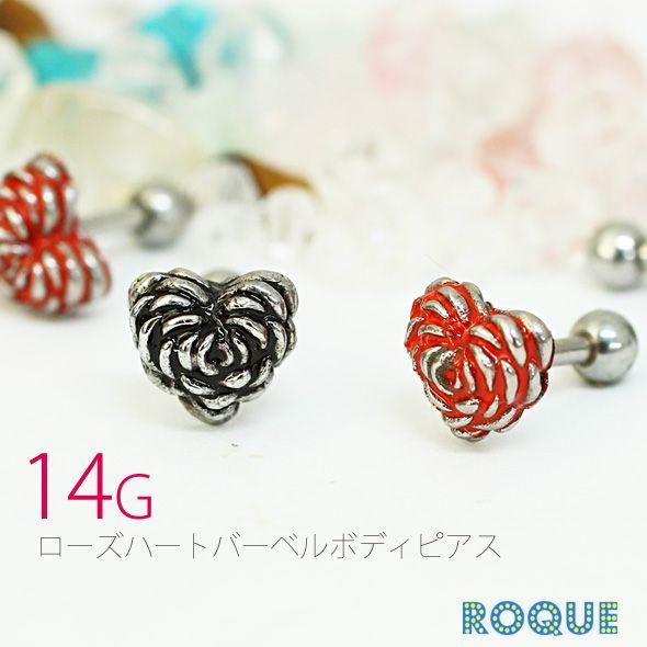 ボディピアス ボディーピアス 14g ローズ ハート ストレートバーベル 軟骨 ピアス 軟骨用 ピアス 1個売り オマケ革命 Tk Ba128 K6 ボディピアス 軟骨ピアス Roque 通販 Yahoo ショッピング