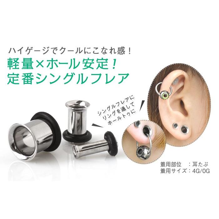 ROQUE（ロキ） シングルフレアアイレット ボディピアス 12G 定番