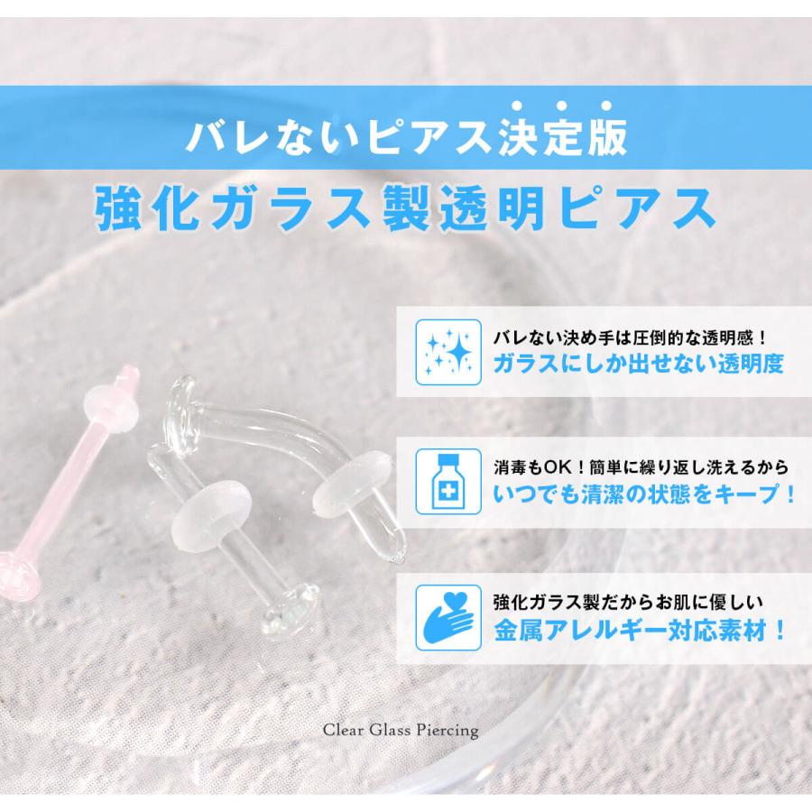 透明ピアス 20G 18G 16G 14G 強化ガラス リテーナー クリア ボディピアス 軟骨 金属アレルギー対応 リテイナー シークレットピアス 透ピ(1個売り)(オマケ革命) | ROQUE | 16