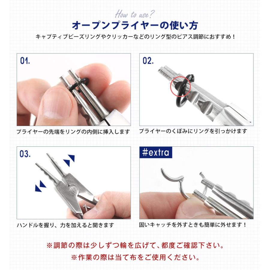 オープンプライヤー 単品 リングピアス調節 ピアス工具 器具 鉗子 ツール ボディピアス 軟骨ピアス(1個売り)(オマケ革命)｜roquebodypieace｜04