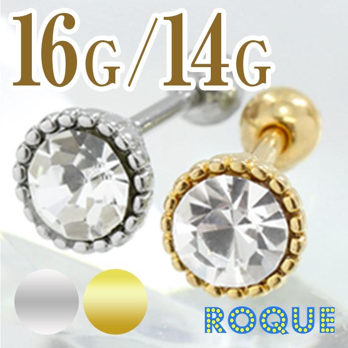 ボディピアス 16G 14G ラウンドカットジュエルストレートバーベル(1個売り)(オマケ革命)｜roquebodypieace