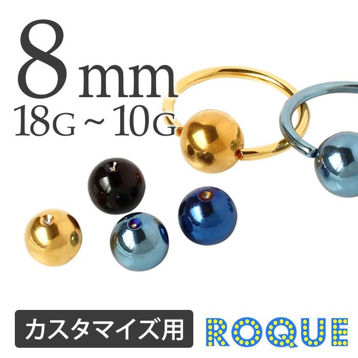 ROQUE（ロキ） キャプティブビーズリング ボディピアス キャッチ 18G