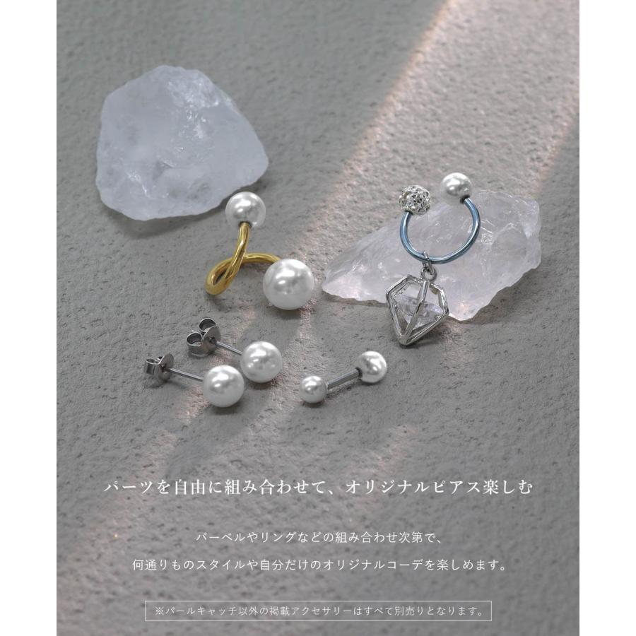 ボディピアス 18G 16G 14G 対応 パール キャッチ カスタマイズパーツ カスタマイズ カスタム用パーツ 片耳用(1個売り)(オマケ革命) | ROQUE | 08