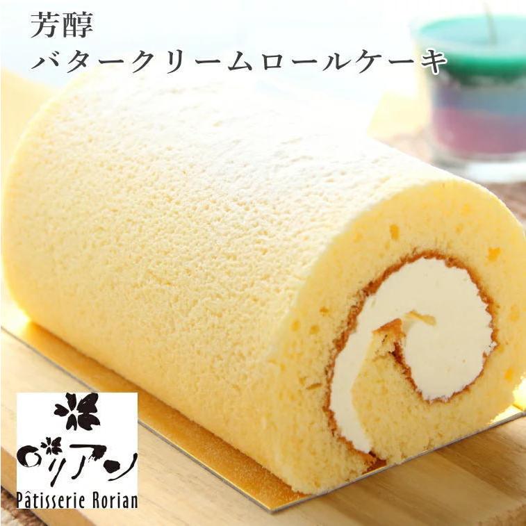 バターロールケーキ 大人気商品 直径９ｃｍ 長さ14ｃｍ 1本